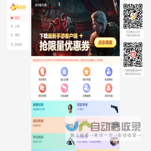 明日之后藏宝阁