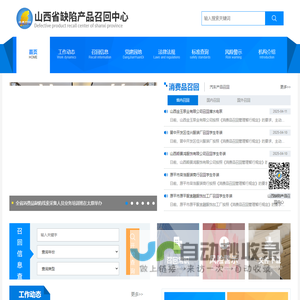 山西省缺陷产品召回中心