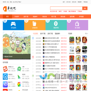 单机吧 - 手机软件下载、智能手机app应用商店