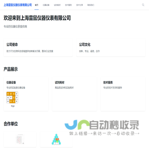 上海雷鼠仪器仪表有限公司