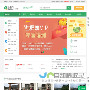 宁海县地合网 - 宁海县土地网|土地流转|地块出租转让|农村土地租赁承包网络平台