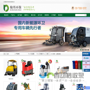 江西翰邦环保科技有限公司_扫地车_电动扫地车