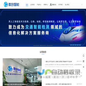 山东数创智能科技有限公司 - 用信息技术助力客户实现创意和梦想