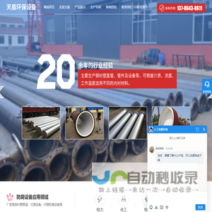 衬塑管道_衬塑设备-淄博天盾环保设备股份有限公司