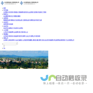 中交第四航务工程局有限公司